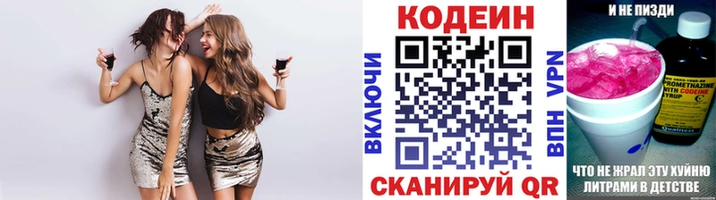 Кодеиновый сироп Lean напиток Lean (лин)  Заозёрный 